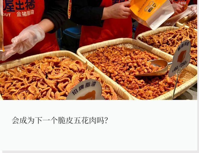 _10㎡小店月入30万！怀旧年轻人重新捧红猪油渣_10㎡小店月入30万！怀旧年轻人重新捧红猪油渣