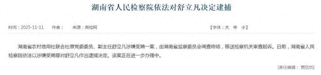 湖南人大主任舒__湖南省委舒兆秋