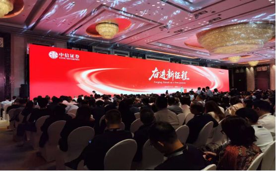 _中信2021资本市场年会_人气爆棚!中信证券2026年资本市场年会开幕,展望全球宏观格局与市场投资策略