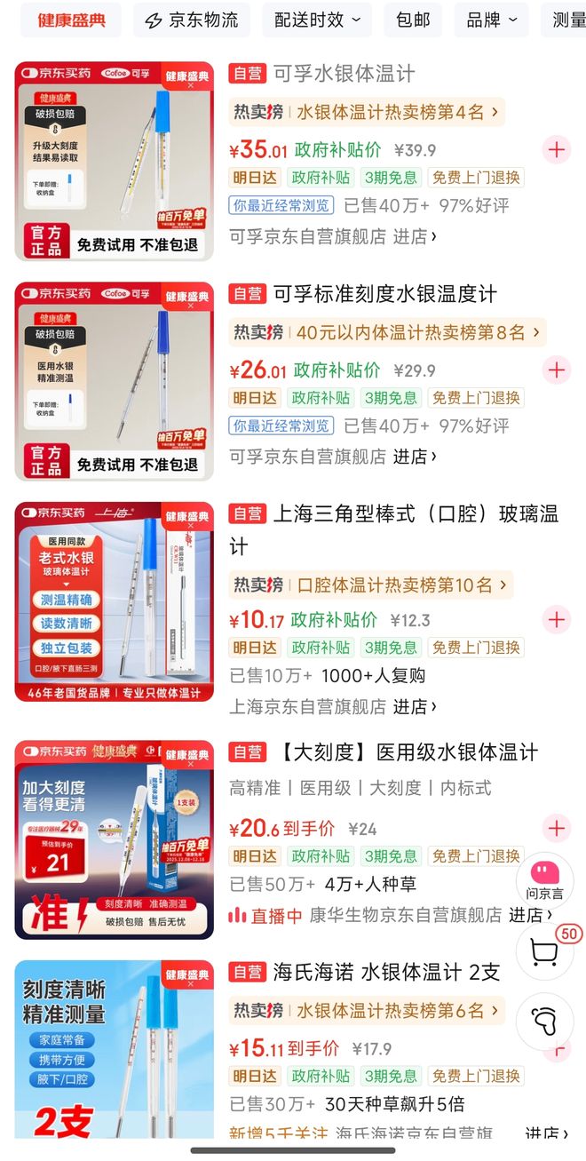 水银体温计将禁产！部分药店售罄，生产商：卖的都是存货，替代产品尚未成主流_水银体温计将禁产！部分药店售罄，生产商：卖的都是存货，替代产品尚未成主流_