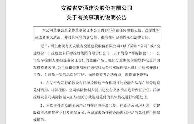 开盘跌停！祥源控股金融产品“爆雷”，3家上市公司紧急撇清关系