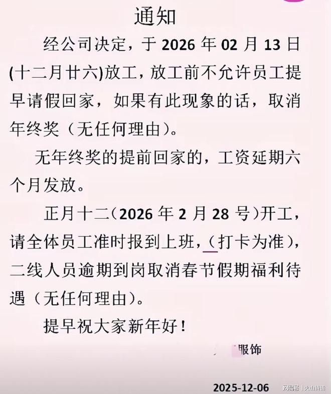 订单根本做不完！宁波一服装厂提前请假回家取消年终奖，工资缓发