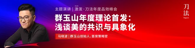 倒计时5天!新生代品牌共建者集结,我们广州见|激发·2025刀法年度品效峰会__倒计时5天!新生代品牌共建者集结,我们广州见|激发·2025刀法年度品效峰会