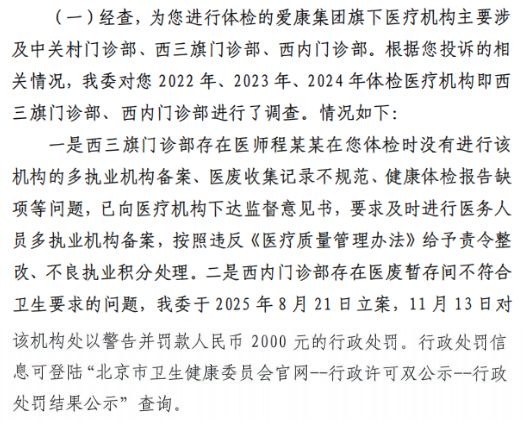 _体检漏诊引发的赔偿案例_体检违规行为