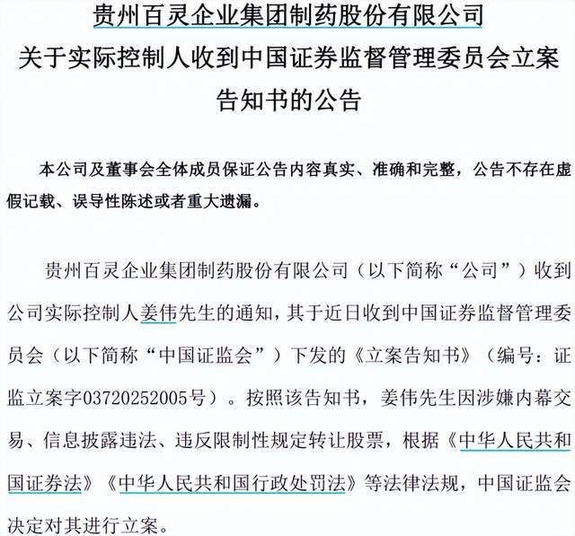 贵州百灵 实控人被立案，17 亿纾困资金反成诉讼炸弹
