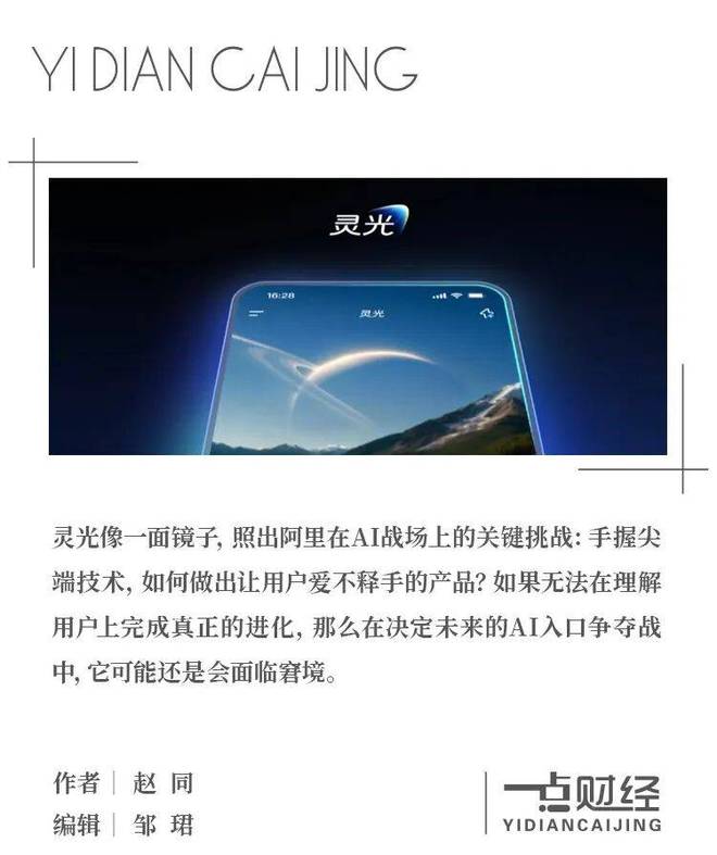 马云要“冲第一”的灵光，为何熄火了？