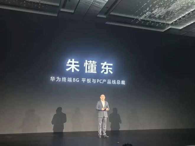 华为，最新发布！鸿蒙电脑首度亮相