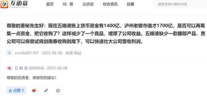 有趣！投资者让五粮液收购泸州老窖、剑南春，五粮液表示感谢