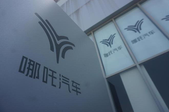 哪吒汽车宣布今日起居家办公 员工：门禁失效，母公司将破产重整