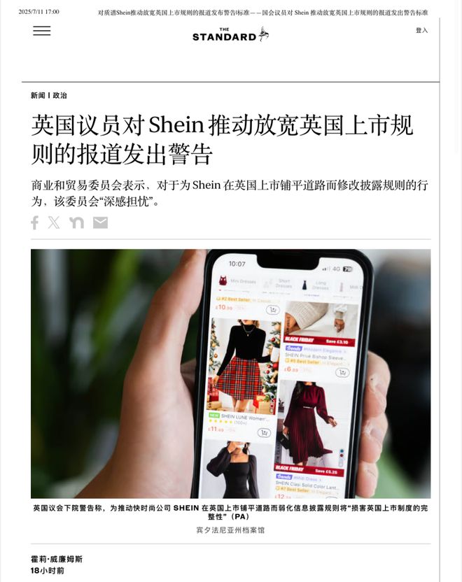 _希音“巧借”港交所施压伦交所，但遭到了英国方面的强烈抗议_希音“巧借”港交所施压伦交所，但遭到了英国方面的强烈抗议