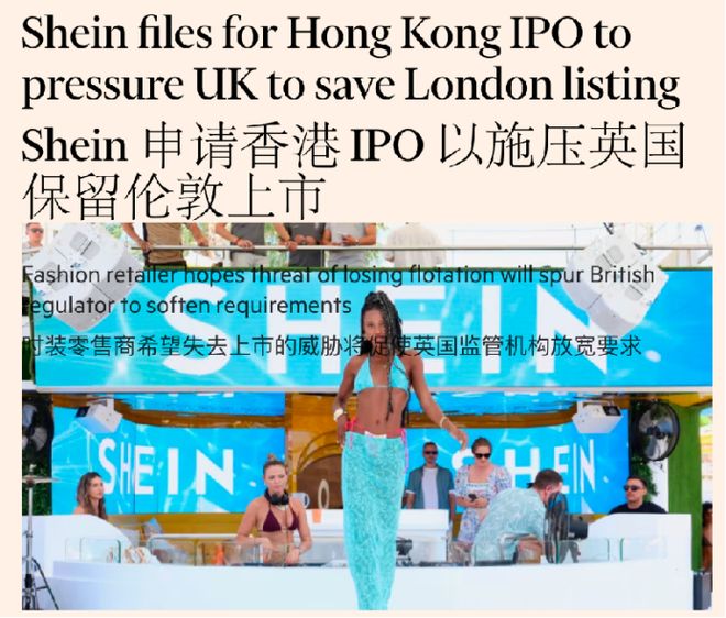 _希音“巧借”港交所施压伦交所，但遭到了英国方面的强烈抗议_希音“巧借”港交所施压伦交所，但遭到了英国方面的强烈抗议