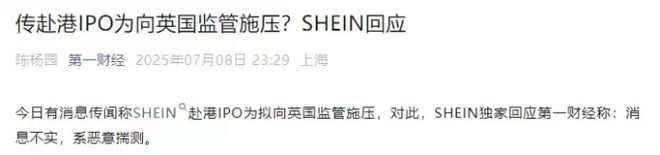 _希音“巧借”港交所施压伦交所，但遭到了英国方面的强烈抗议_希音“巧借”港交所施压伦交所，但遭到了英国方面的强烈抗议