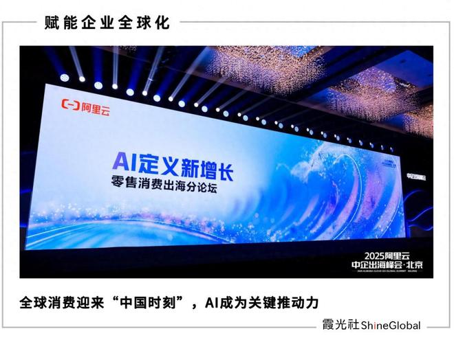 AI，正在改写中国消费出海_AI，正在改写中国消费出海_