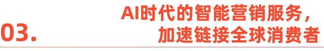 _AI，正在改写中国消费出海_AI，正在改写中国消费出海