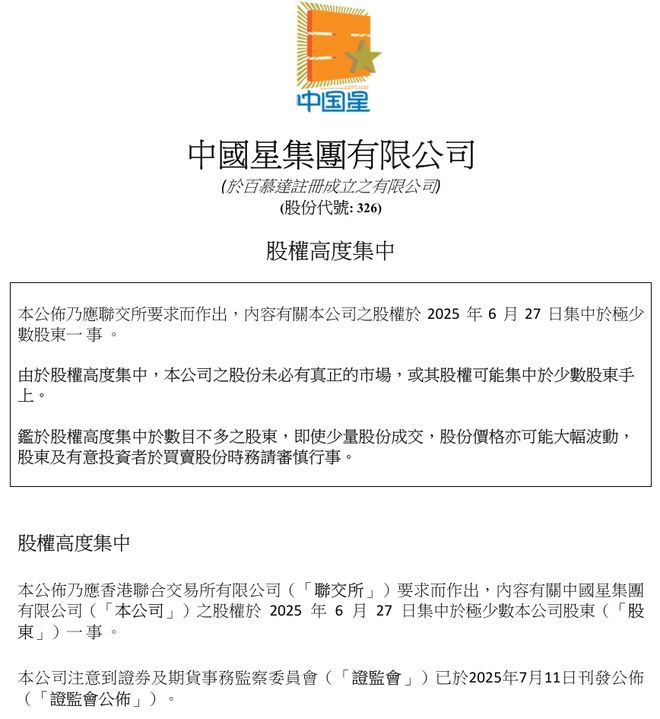 _儿子穿金属抹胸亮相巴黎，父亲的中国星却被港证监盯上_儿子穿金属抹胸亮相巴黎，父亲的中国星却被港证监盯上