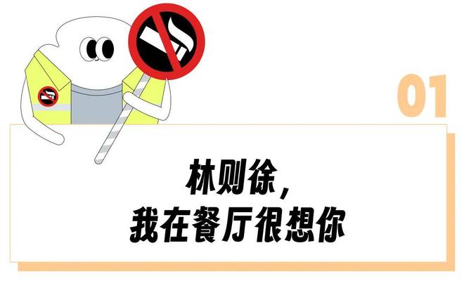 二手烟吸到吐的打工人涌进「餐饮界林则徐」，“店里贴800张禁烟标语、烟民不听劝就报警”_二手烟吸到吐的打工人涌进「餐饮界林则徐」，“店里贴800张禁烟标语、烟民不听劝就报警”_