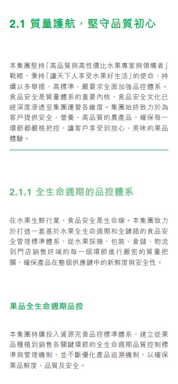 消费者也可以教育百果园