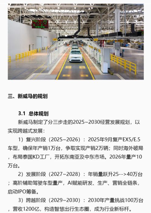 _“重生”的威马喊出5年千亿，宝能给的勇气？_“重生”的威马喊出5年千亿，宝能给的勇气？