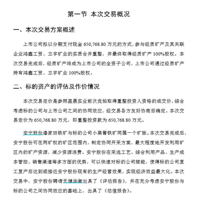 资产重组进展公告有什么规定__重组资产过户完成后干什么