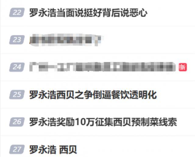 西贝要告罗永浩！预制菜争议撕破脸，10万悬赏掀热议