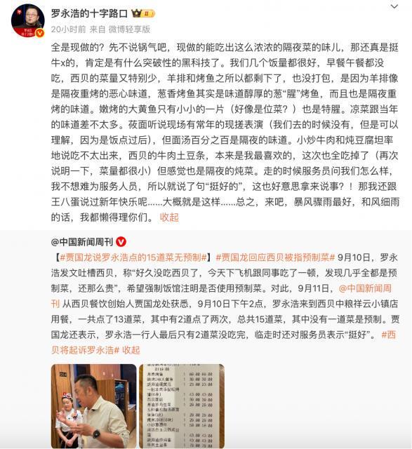 罗永浩预告清单_罗永浩一个ceo的告白_