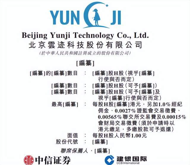 云迹科技赴港IPO：三年亏8亿，日活3.6万，能否破局？__云迹科技赴港IPO：三年亏8亿，日活3.6万，能否破局？