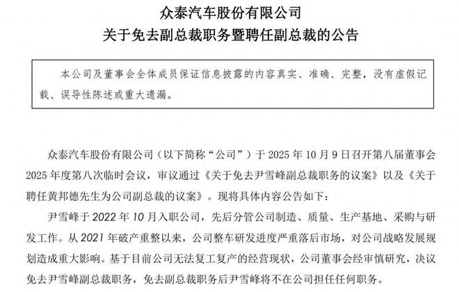 _众泰汽车公司总裁_众泰副总裁离职