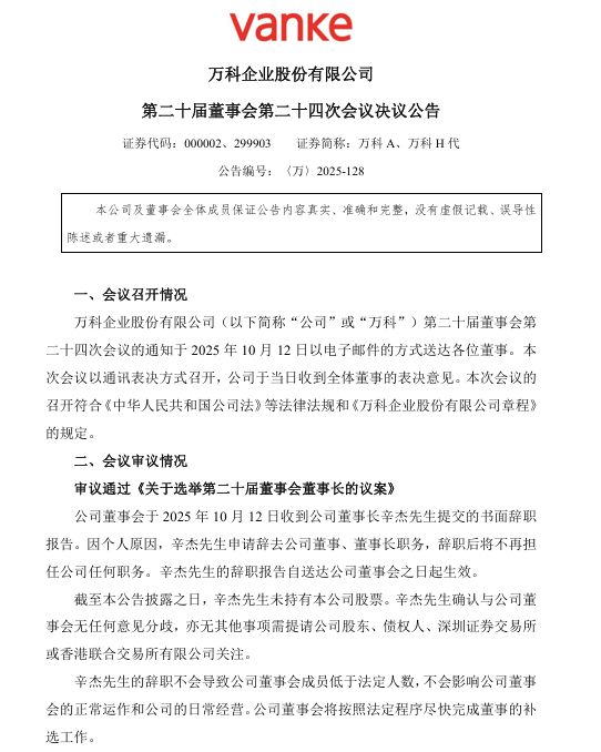 万科集团董事__万科地产董事