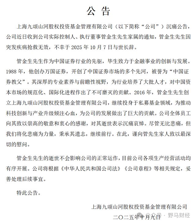 管金生327事件始末__327管金生