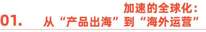 _出海发展_出海计划