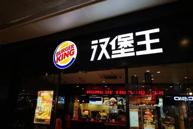 汉堡王中国3.5亿美元“卖身”，CPE源峰是捡漏还是接盘？