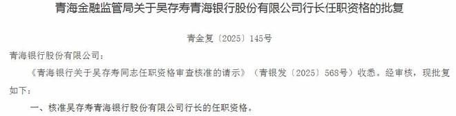 青海银行董事_青海市银行行长_