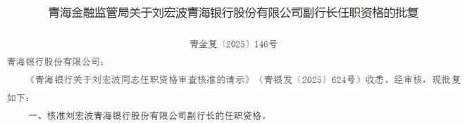 青海银行董事__青海市银行行长