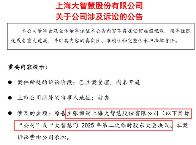 A股罕见！自然人起诉上市公司，要求撤销股东大会决议