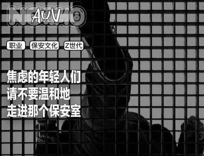 二十岁当保安，少走四十年弯路？