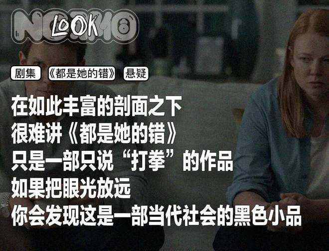 《都是她的错》:是打拳,还是一部两性悬疑片?_《都是她的错》:是打拳,还是一部两性悬疑片?_