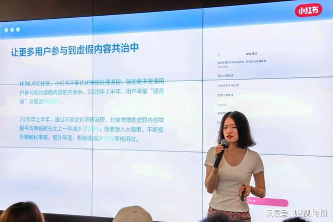 打击“虚假”治理开放日，一文看懂小红书如何治理平台内容