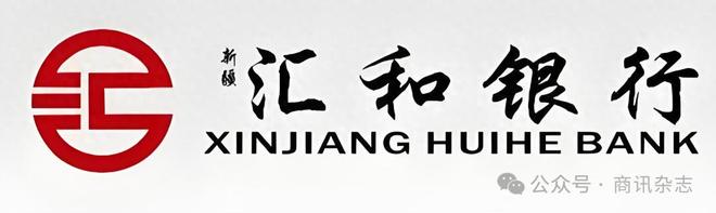 曾追求上市的汇和银行 要被新疆银行吸收合并了