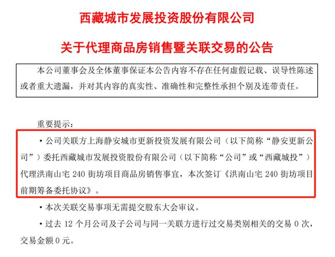 “卖房佣金”增两倍，西藏城投获大股东“输血”？_“卖房佣金”增两倍，西藏城投获大股东“输血”？_