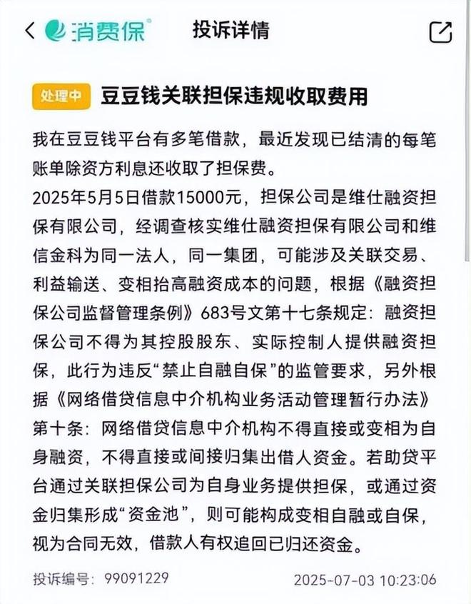 豆豆钱贷款利息太高_豆豆钱贷款扣了一个担保费_