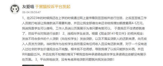 豆豆钱贷款利息太高__豆豆钱贷款扣了一个担保费