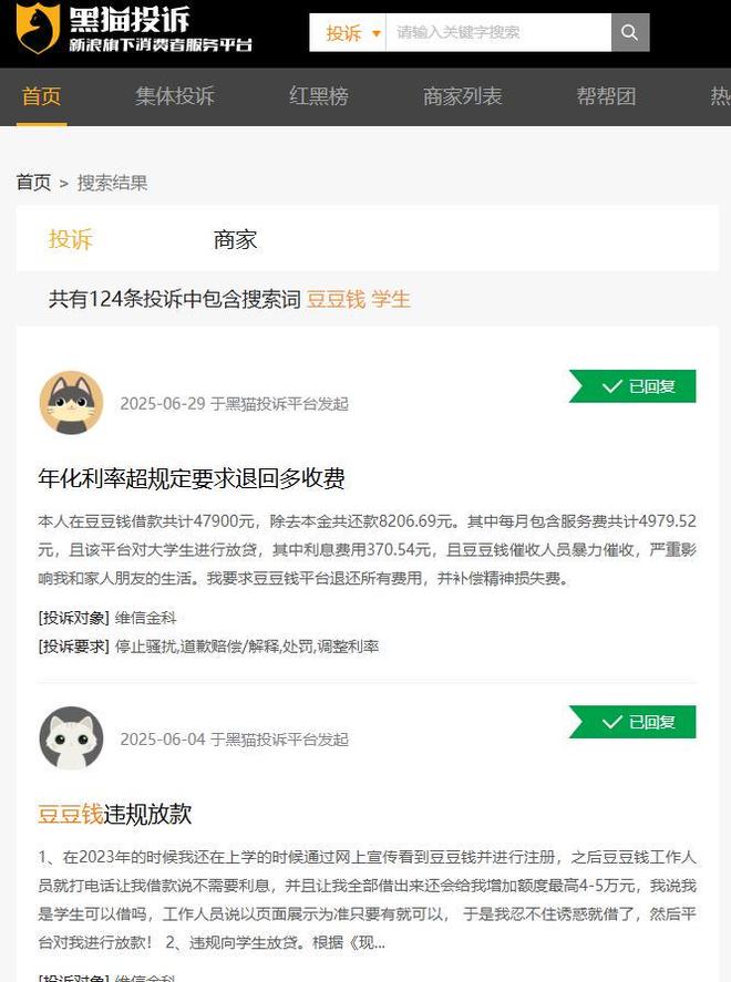 豆豆钱贷款利息太高__豆豆钱贷款扣了一个担保费