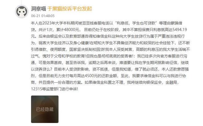 _豆豆钱贷款扣了一个担保费_豆豆钱贷款利息太高