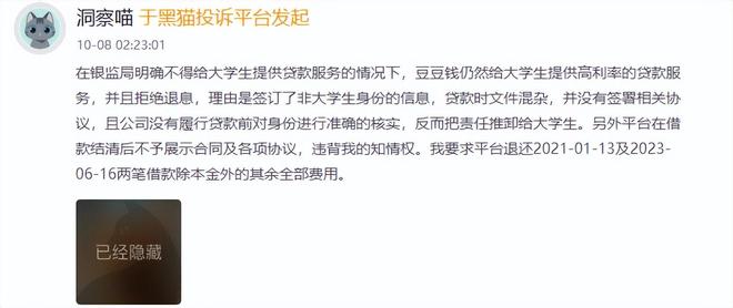 豆豆钱贷款扣了一个担保费_豆豆钱贷款利息太高_