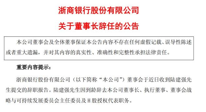 浙商银行董事__浙商银行懂事长