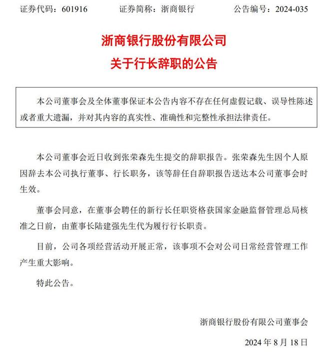 _浙商银行懂事长_浙商银行董事