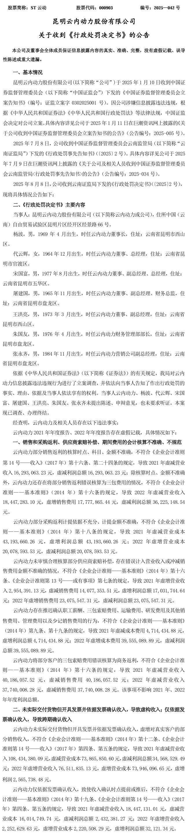 股民赔偿案件胜诉案例_股民对违规股票索赔_