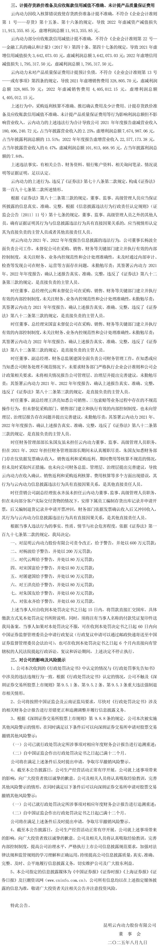 股民赔偿案件胜诉案例_股民对违规股票索赔_