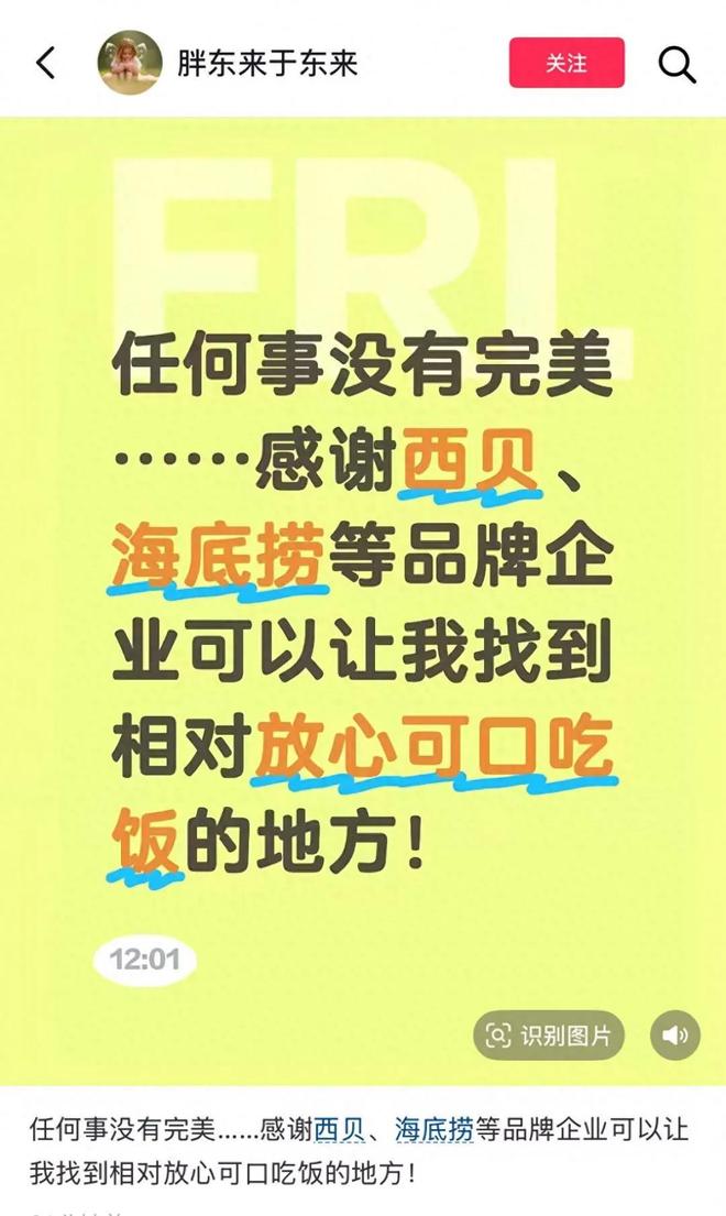 互怼升级！罗永浩提交新证据，于东来力挺西贝