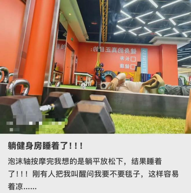 24小时健身房，被年轻人睡成了大酒店_24小时健身房，被年轻人睡成了大酒店_